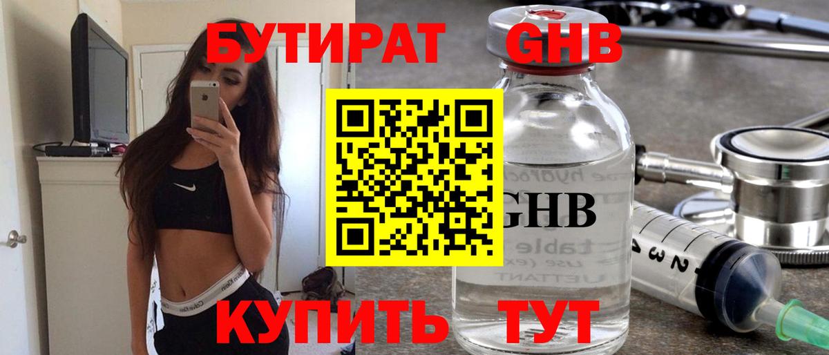 БУТИРАТ Butirat  Бутират  Корсаков  Вход с VPN 