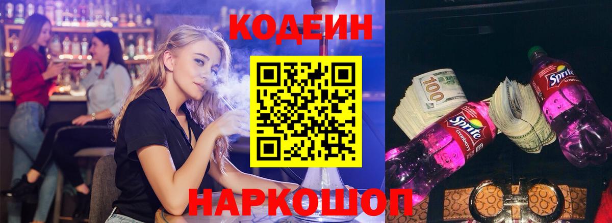 Кодеиновый сироп Lean напиток Lean (лин)  Кодеиновый сироп Lean Purple Drank  Корсаков  Вход с VPN 