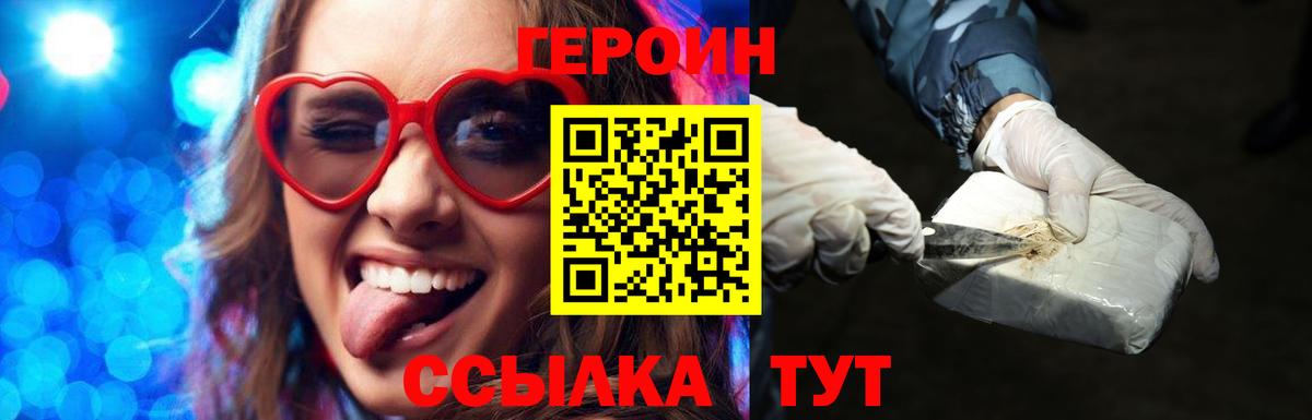 ГЕРОИН  ГЕРОИН Heroin  Вход с VPN  Корсаков 