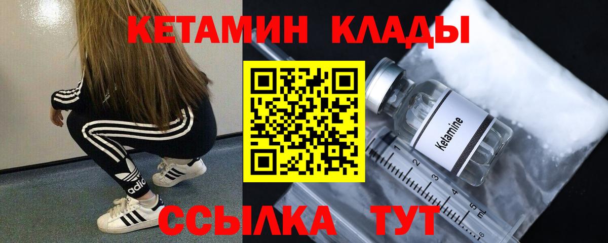 КЕТАМИН VHQ  КЕТАМИН VHQ  Корсаков  Вход с VPN 