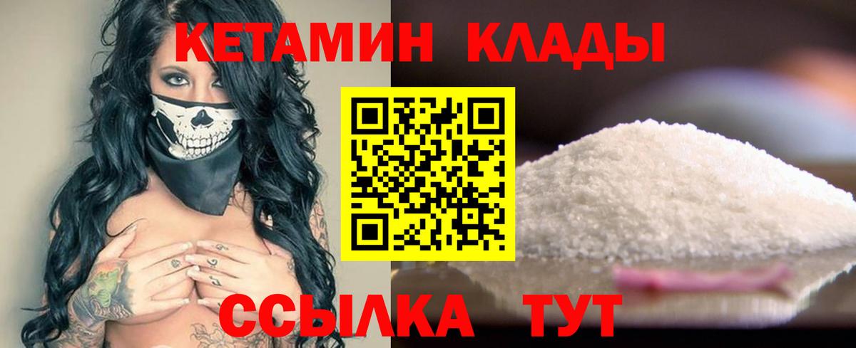 КЕТАМИН VHQ Корсаков