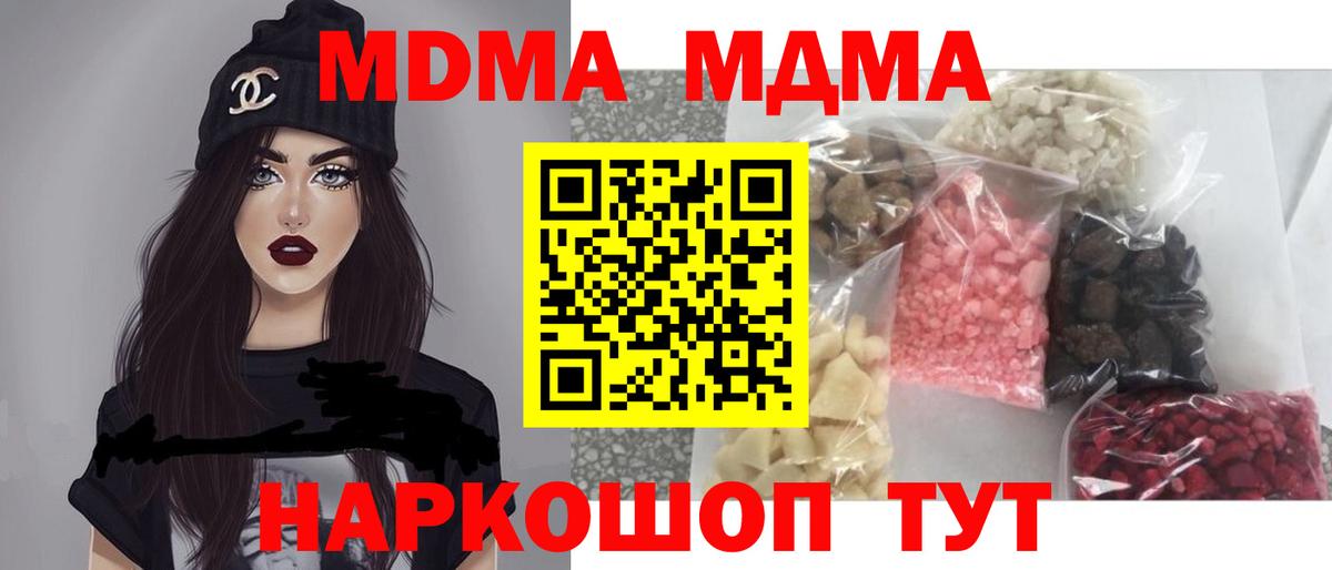 MDMA молли Корсаков