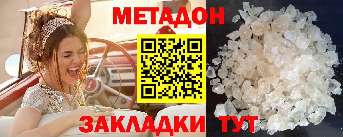 Корсаков  МЕТАДОН methadone  МЕТАДОН белоснежный  Вход с VPN 