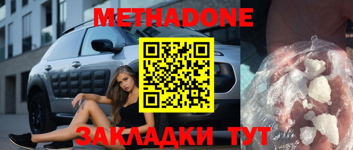 Метадон кристалл Корсаков