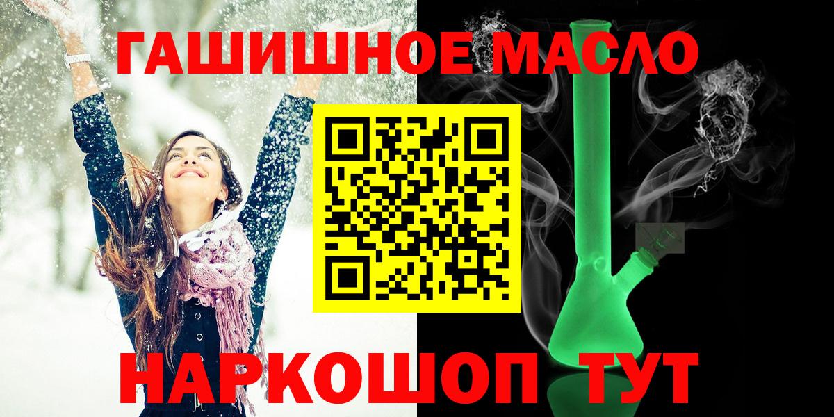 ТГК вейп  ТГК гашишное масло  Корсаков  Вход с VPN 